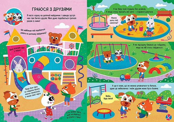 Книга для найменших "Головна книга малюка. Книга найважливіших умінь" | АССА, фото 4