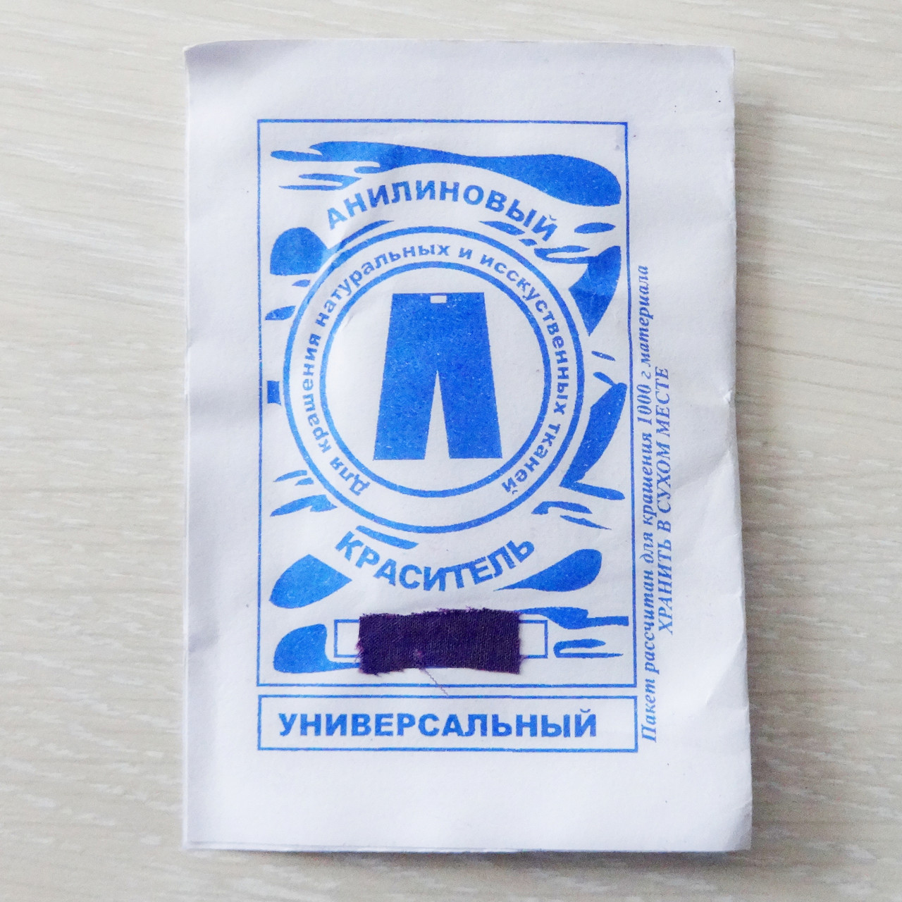 Барвник для тканини універсальний фіолетовий аніліновий, фото 1