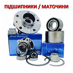 Маточини і ступичні підшипники