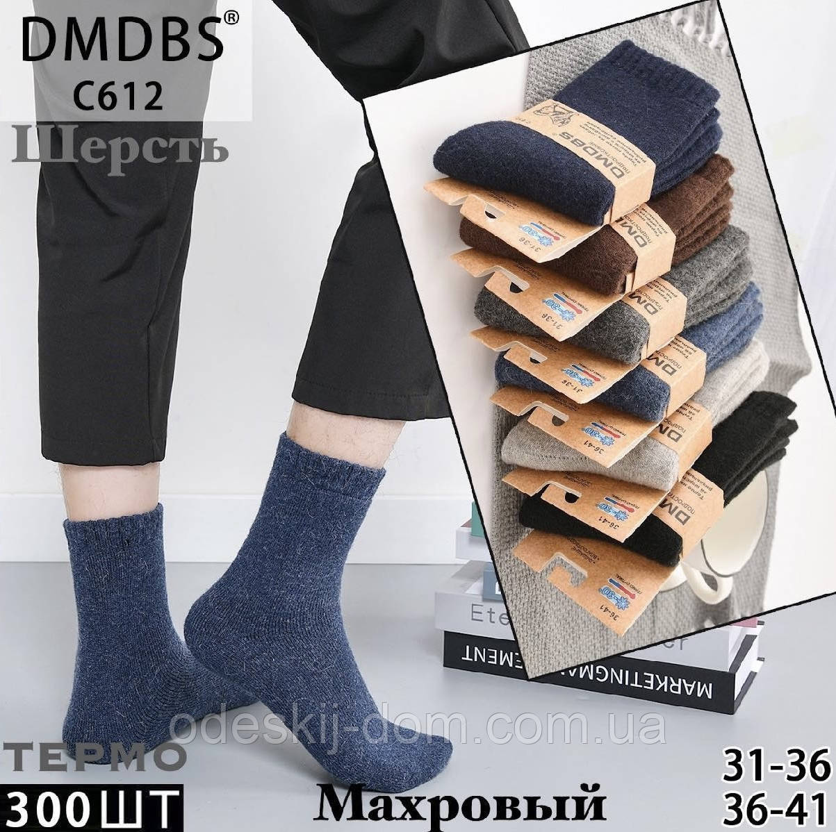 Підліткові шерст ш-ки з махрою тм DMDS р 36/41, фото 1