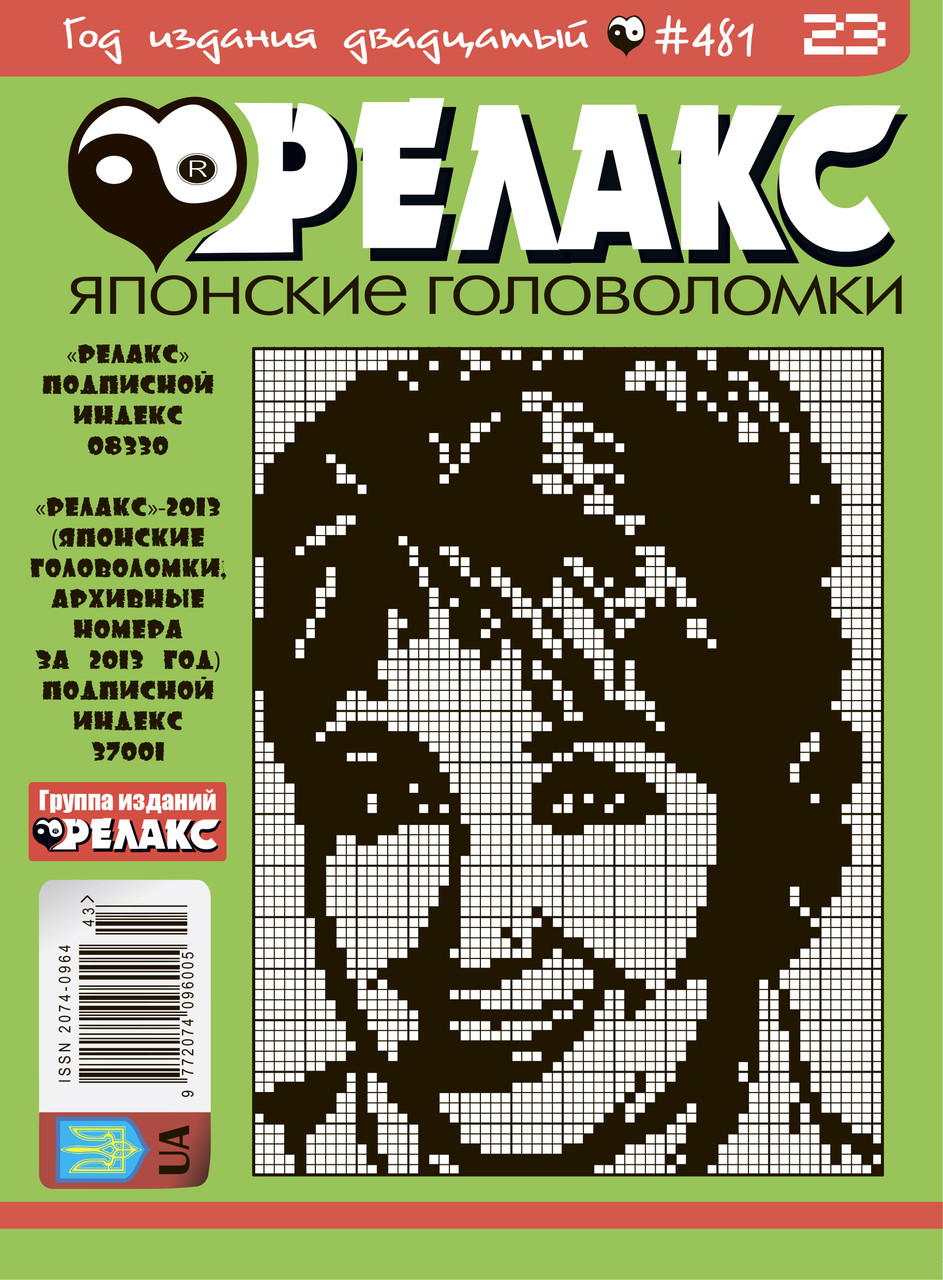 Японські головоломки "РЕЛАКС".  Комплект з 25 журналів 2017-го року., фото 1