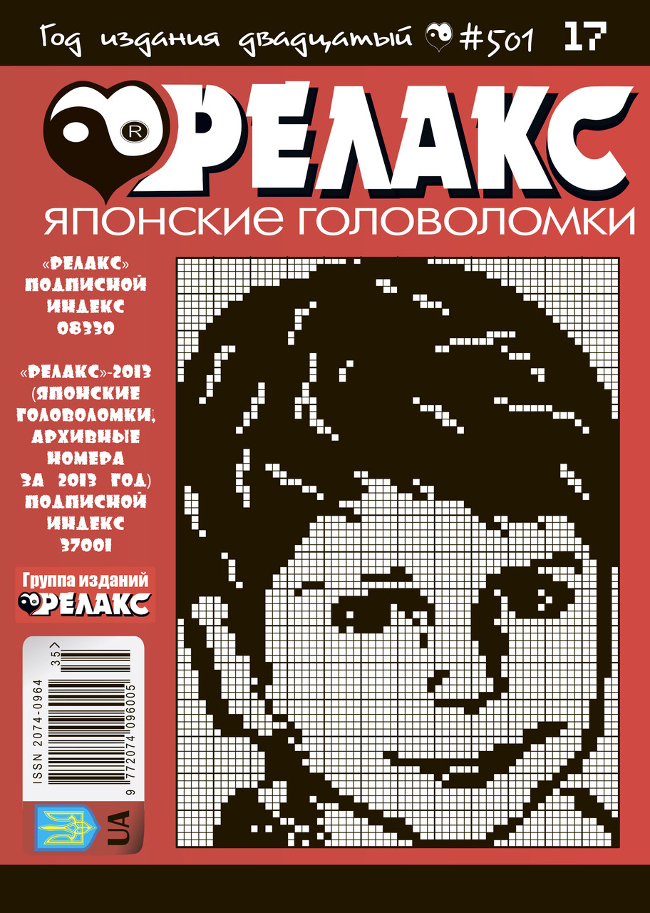 Японські головоломки "РЕЛАКС". Комплект з 25 журналів 2018-го року., фото 1