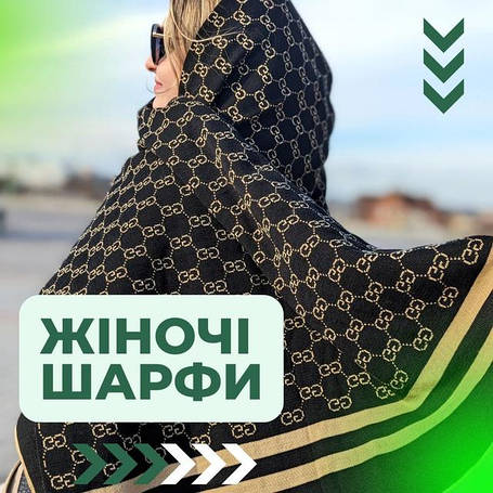 Палантини шарфи