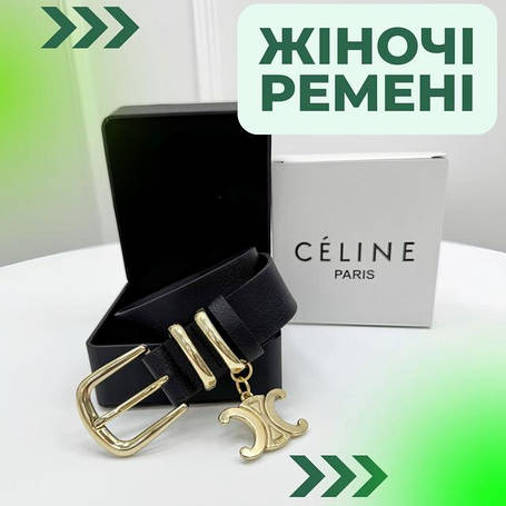 Ремені жіночі