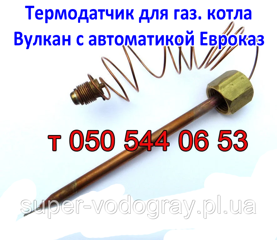 Термобалон Євроказ