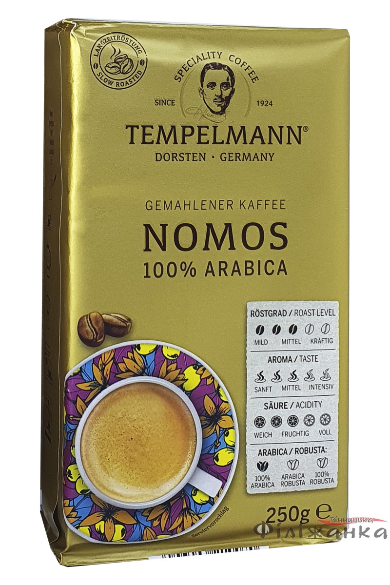 Кава Tempelmann Nomos мелена 250 г