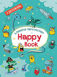 Happy Book з наліпками для хлопців. Автор Наталія Коваль