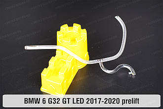 Кільце світловод фари BMW 6 G32 GT LED (2017-2020) дорест мале внутрішнє Icon Light праве