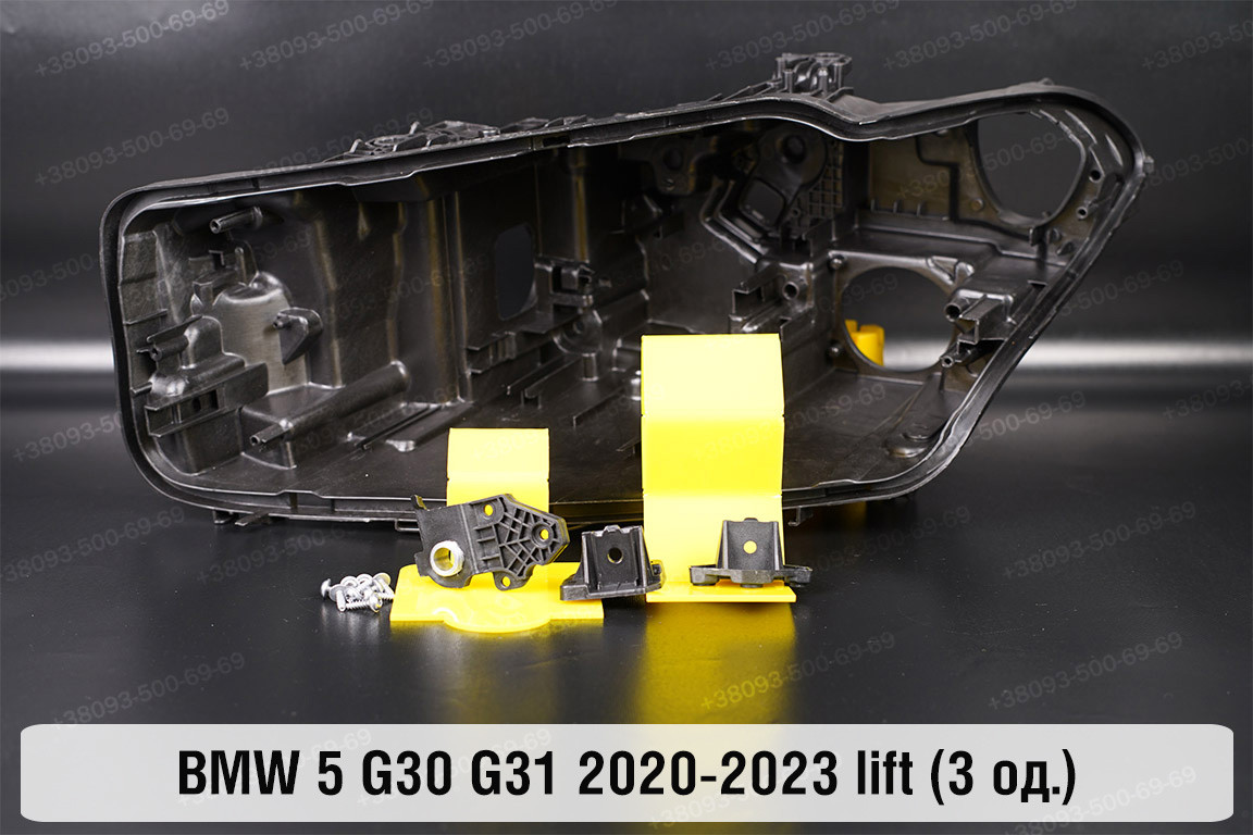 Ремкомплект кріплення корпуса фар BMW 5 G30 G31 (2020-2023) рест лівий – 3 од.