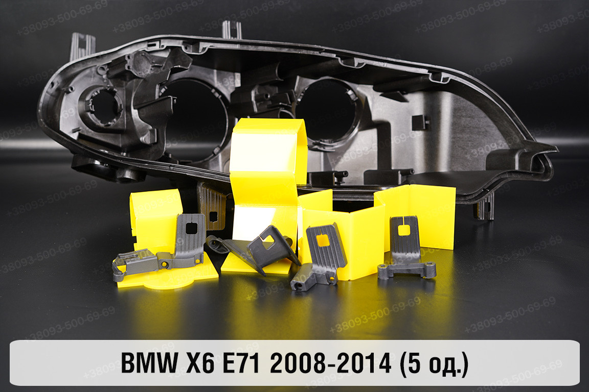 Ремкомплект кріплення корпуса фар BMW X6 E71 (2008-2014) правий – 5 од., фото 1