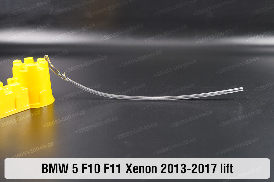 Світловод фари BMW 5 F10 F11 Xenon (2013-2017) рест правий, фото 1