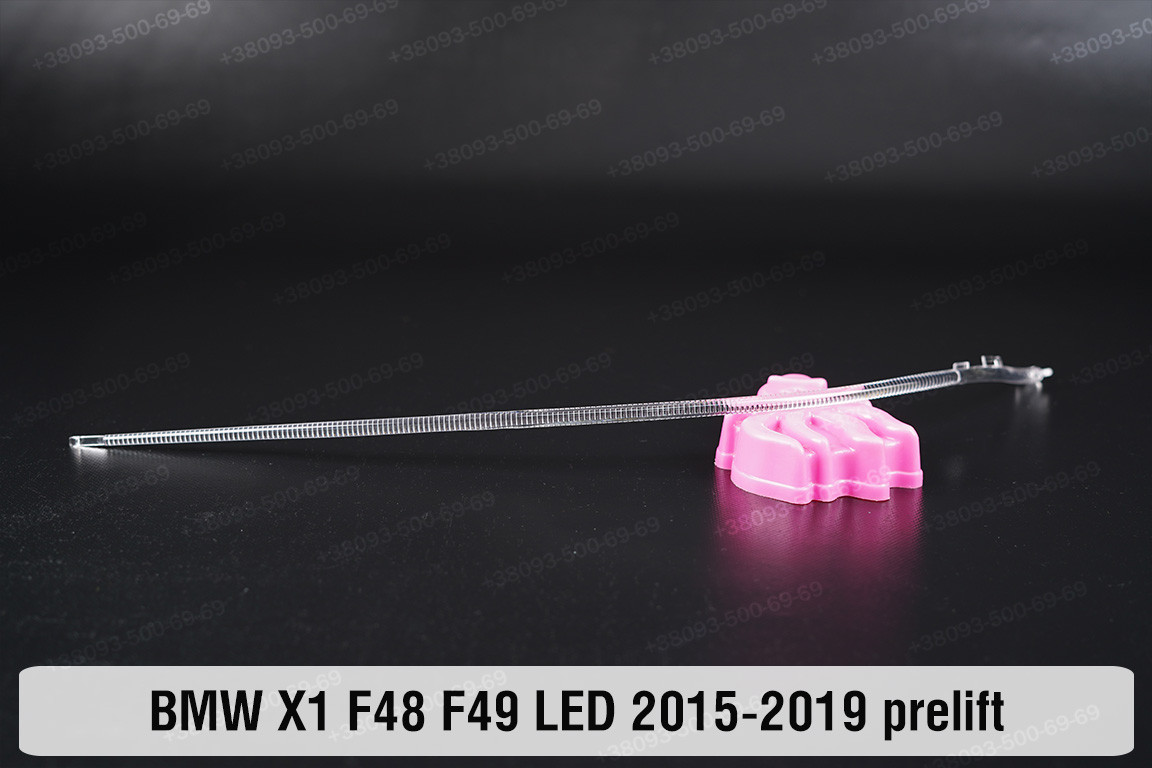 Світловод фари BMW X1 F48 F49 LED (2015-2019) дорест лівий, фото 1