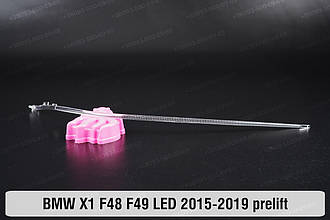 Світловод фари BMW X1 F48 F49 LED (2015-2019) дорест правий