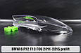 Скло фари BMW 6 F12 F13 F06 (2011-2015) дорест ліве, фото 7