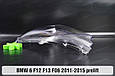 Скло фари BMW 6 F12 F13 F06 (2011-2015) дорест ліве, фото 8
