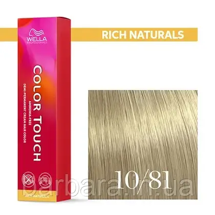 10/81 Фарба для волосся Wella Color Touch 10/81 NEW 2024