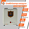 Стабілізатор напруги LP-W-2500RD (1500Вт / 7 ступ), фото 9