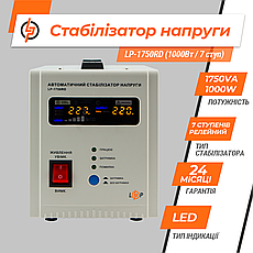 Стабілізатор напруги LP-1750RD (1000Вт / 7 ступ), фото 4