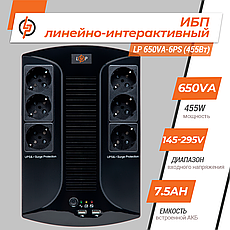 Лінійно-інтерактивне ДБЖ LP 650VA-6PS (455Вт), фото 3