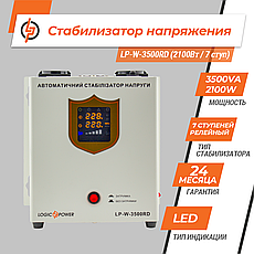 Стабілізатор напруги LP-W-3500RD (2100Вт / 7 ступ), фото 3