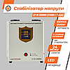 Стабілізатор напруги LP-W-3500RD (2100Вт / 7 ступ), фото 9