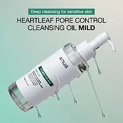 Очищуюча гідрофільна олія з екстрактом хауттюйнії ANUA HEARLEAF PORE CONTROL CLEANSING OIL MILD 200ML