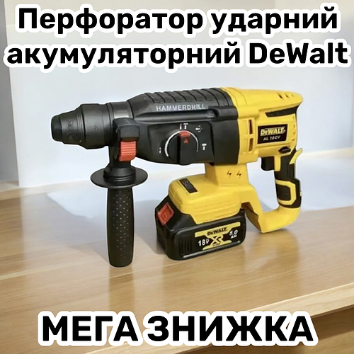 Перфоратор ударный аккумуляторный DeWalt бесщеточный перфоратор Девальт ...