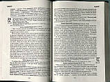 Православний календар на 2026 рік. З апостольськими та євангельськими читаннями на кожен день року з пареміями, фото 2