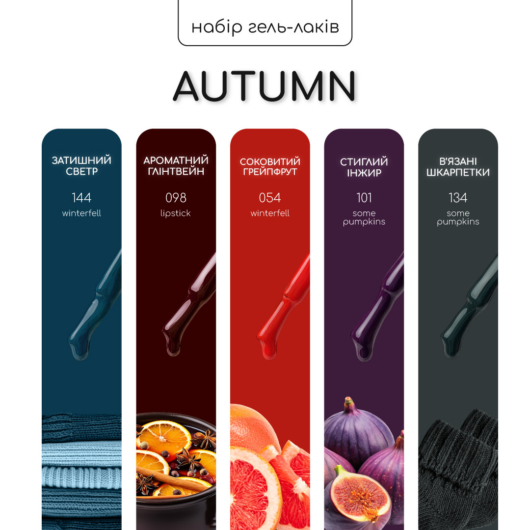 Набір гель-лаків Nice for you 4+1 Autumn