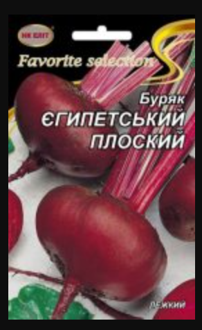 Насіння Буряк середньостиглий сорт Єгипетська Плоска 20 г НК Еліт