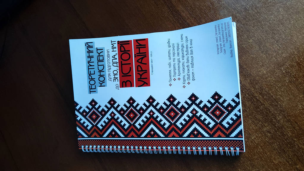 Конспект теоретичний (теорія) НМТ ЗНО історія України 2026 - фото покупців 1