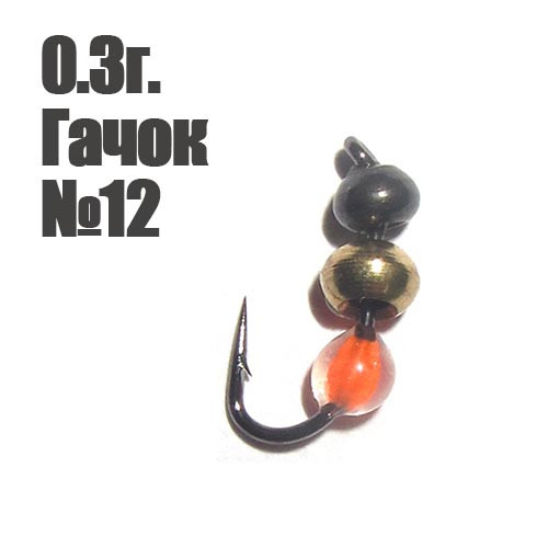 Мормишка "Bayraktar" 0.3г. гачок №12 Помаранчева