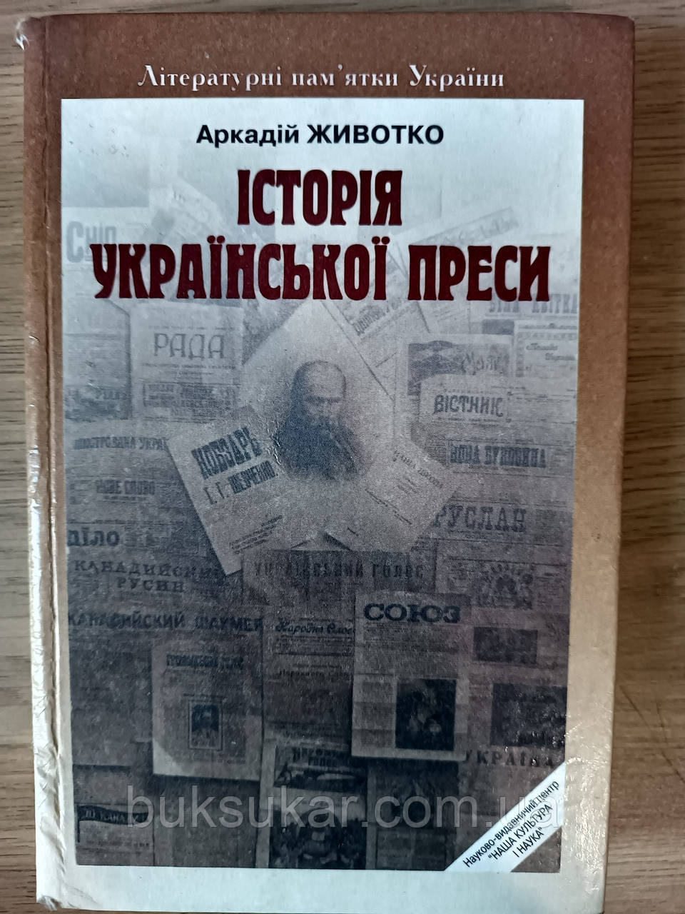 Книга Історія української преси б/у