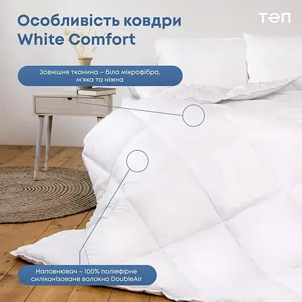 Ковдра ТЕП White Comfort зимова 140х205 полуторна, фото 3