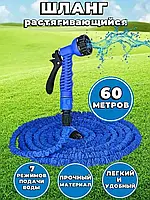 Садовый шланг для полива Xhose 60м (200FT) с распылителем 2143