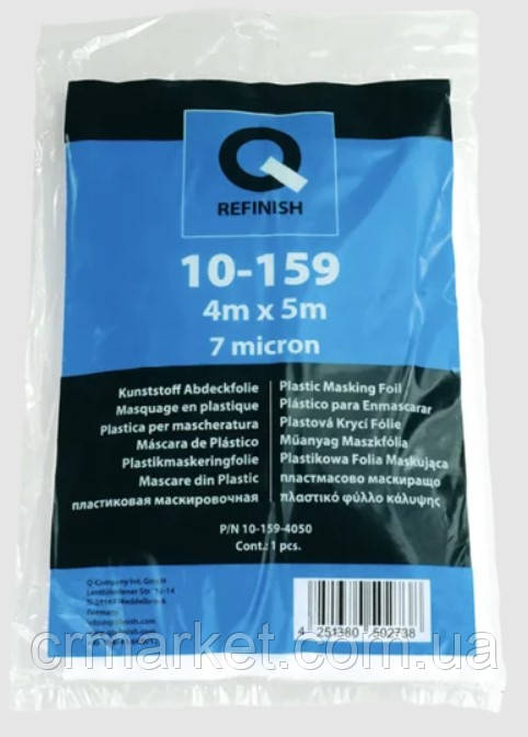 Маскувальна плівка 4*5м Q-REFINISH 10-159, фото 1