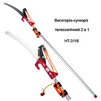 Высоторез сучкорез телескопический 2 в 1 (1,65- 3,95 м) INTERTOOL HT-3116