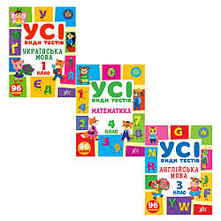 22135 Книга всі різновиди тестів мікс різновидів 1,2,3,4 класи