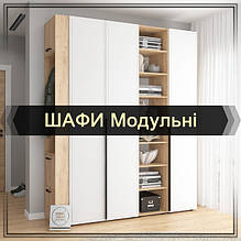 ШАФИ Модульні