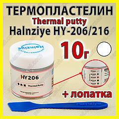 Термопрокладка пластелін HY216-CN10 10 г біла 6W Halnziye термоінтерфейс термопластелін терможвачка