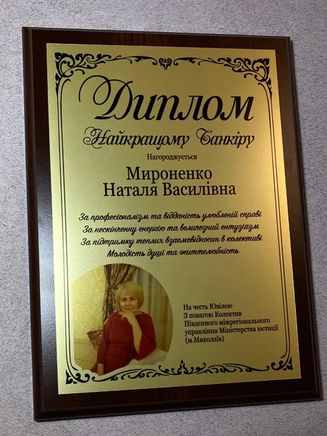 Диплом Грамота Подяка Плакетка найкращому працівнику банка - банкіру