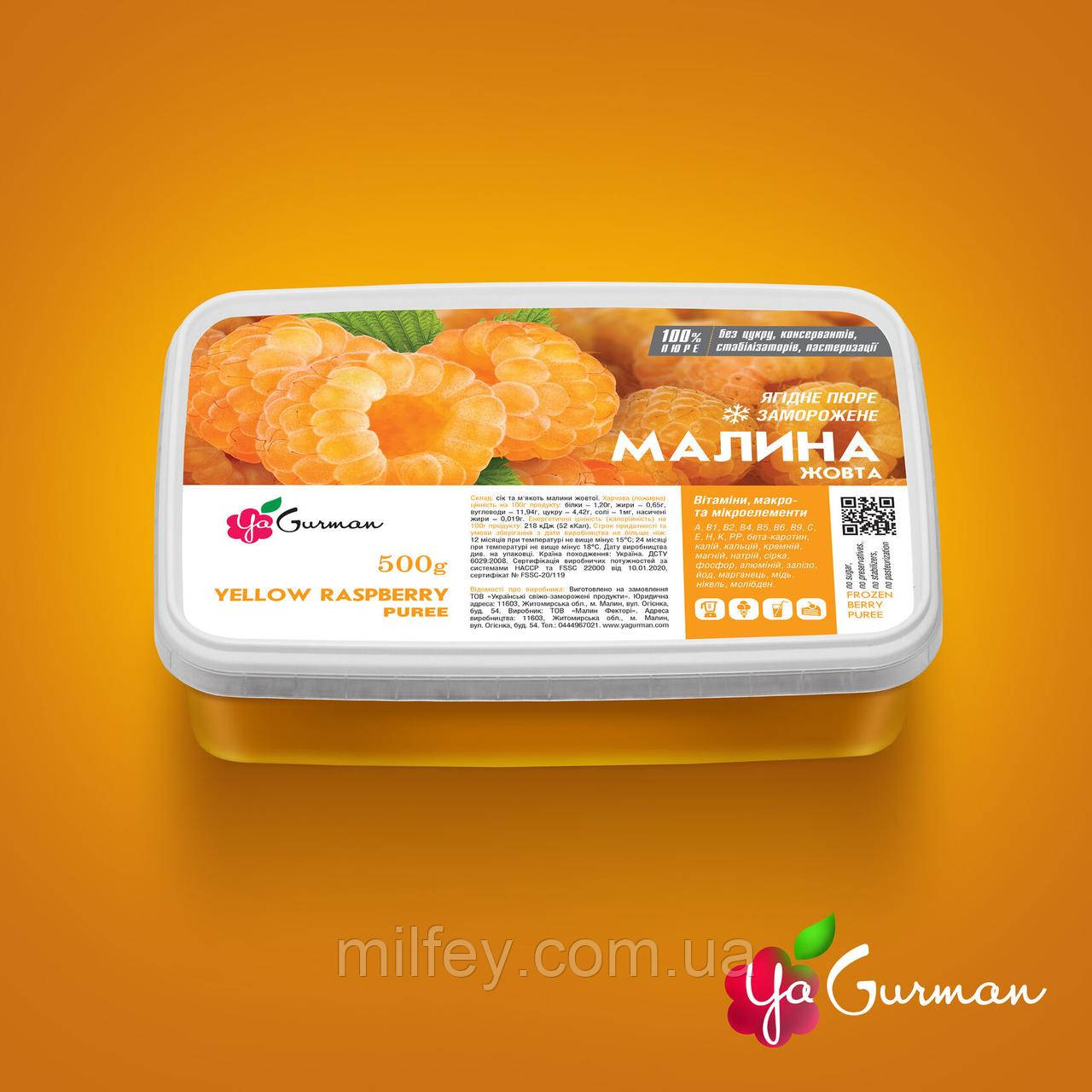 Пюре Малина жовта, заморожене, YaGurman, 500 г, фото 1