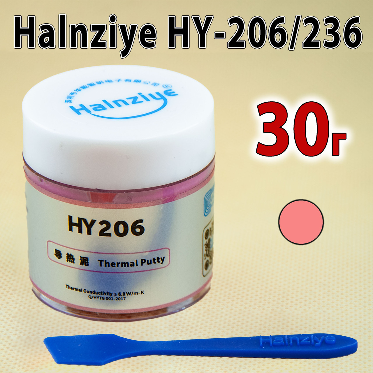 Термопрокладка пластелін HY236-CN30 30г рожева 6W Halnziye термоінтерфейс термопластерелін терможвачка, фото 1