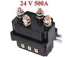 Соленоїд контактор реле управління лебідкою 500A 24V