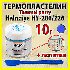 Термопрокладка пластелін HY226-CN10 10 г синя 6W Halnziye термоінтерфейс термопластерелін терможвачка