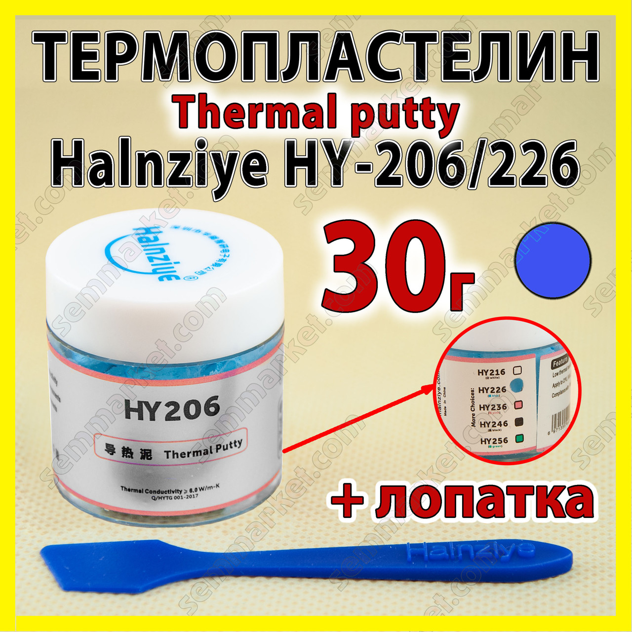 Термопрокладка пластелін HY226-CN30 30 г синя 6W Halnziye термоінтерфейс термопластерелін терможвачка