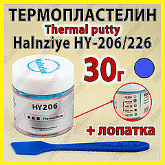 Термопрокладка пластелін HY226-CN30 30 г синя 6W Halnziye термоінтерфейс термопластерелін терможвачка