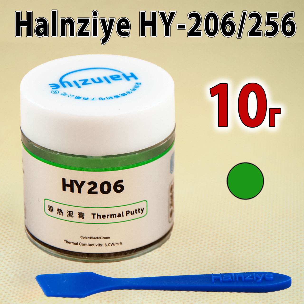 Термопрокладка пластелін HY256-CN10 10г зелена 6W Halnziye термоінтерфейс термопластелін терможвачка