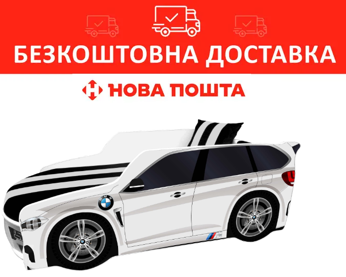 Ліжко-машинка 80*180 P002 BMW Білий PREMIUM