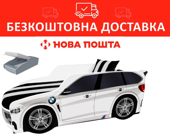 Ліжко-машинка 80*180 P002 BMW Білий PREMIUM з механізмом